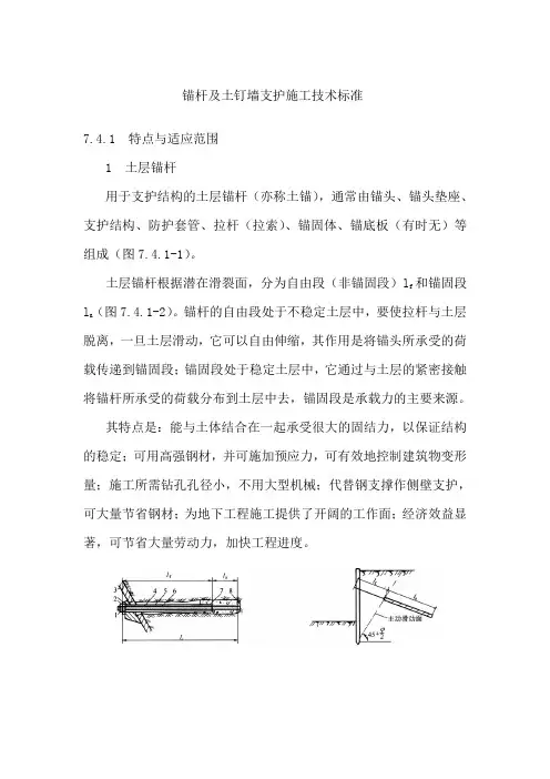 锚杆及土钉墙支护施工技术标准