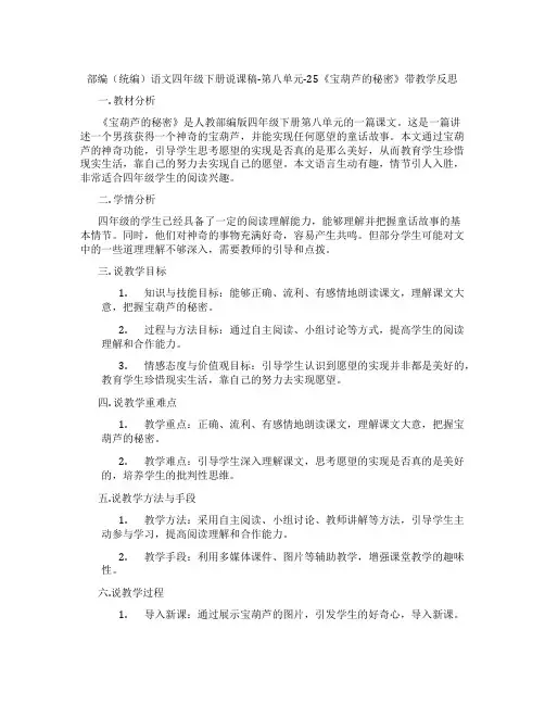 部编(统编)语文四年级下册说课稿-第八单元-25《宝葫芦的秘密》带教学反思