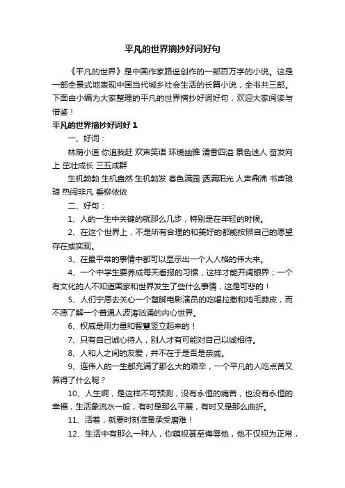 平凡的世界摘抄好词好句