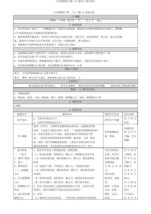 八年级物理下册7.2《弹力》教学设计