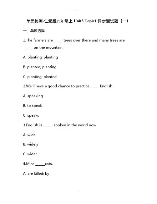 仁爱版英语九年级上册Unit3-Topic1同步测试题(一)