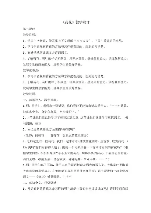 三年级下册语文教案- 3荷花第二课时 人教部编版