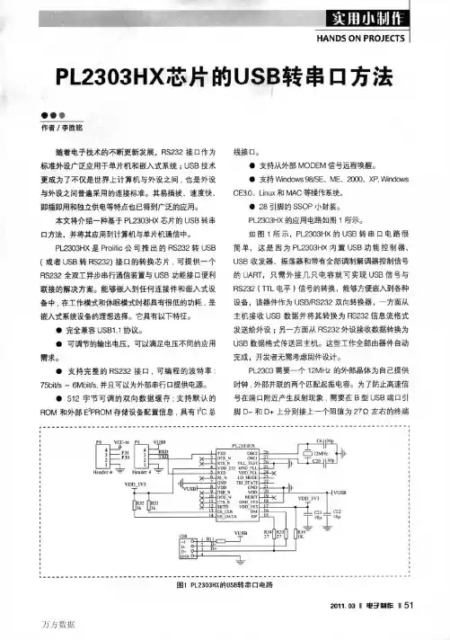PL2303HX芯片的USB转串口方法