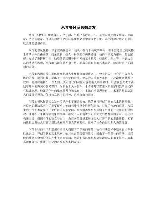 米芾书风及思想启发