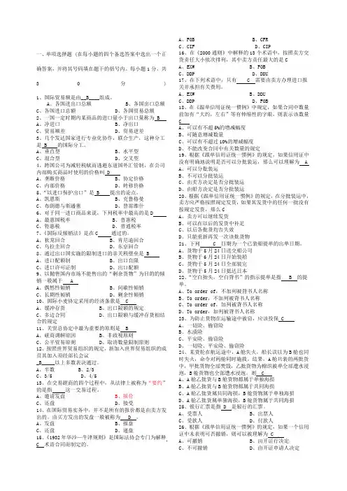 国际贸易理论与实务期末试题