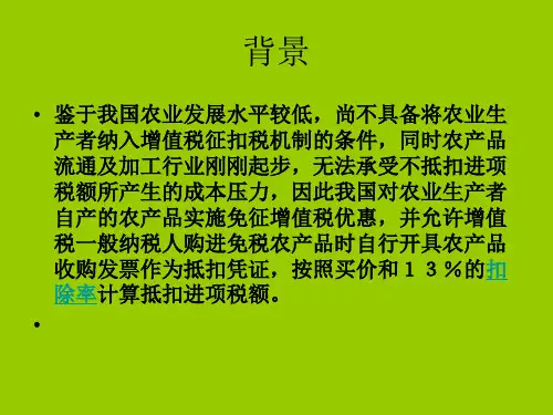 农产品进项税额核定抵扣