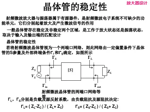 射频放大器电路设计