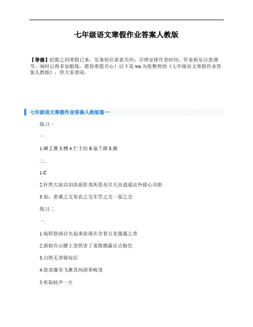 七年级语文寒假作业答案人教版