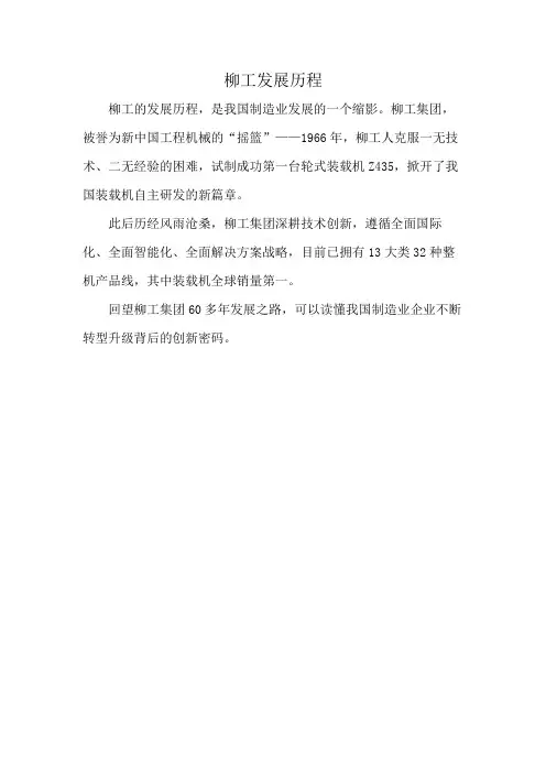 柳工发展历程