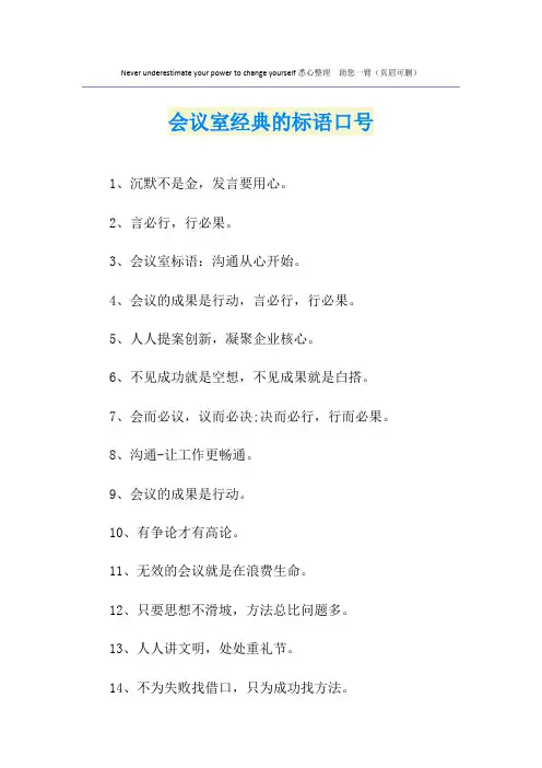 会议室经典的标语口号