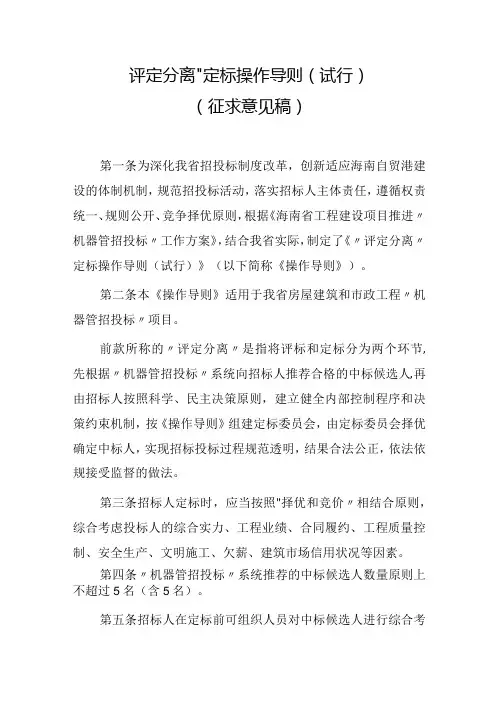 “评定分离”定标操作导则(试行)