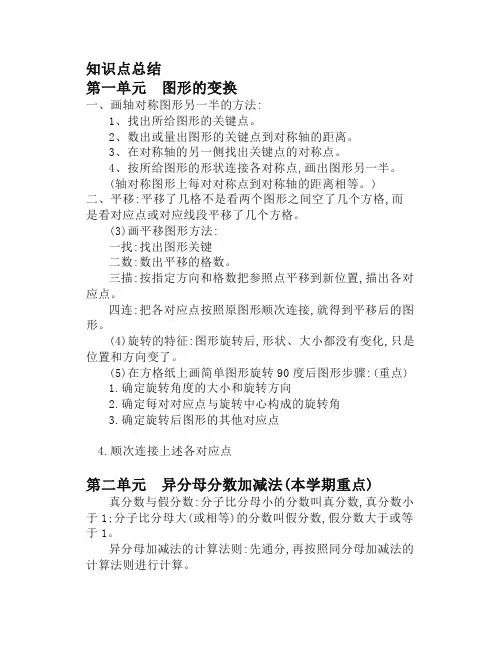 冀教版五年级数学下册知识点总结