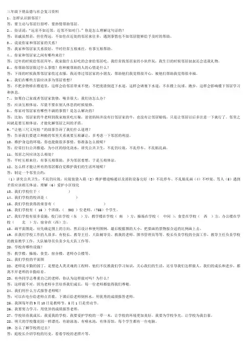 三年级下册品德与社会复习资料