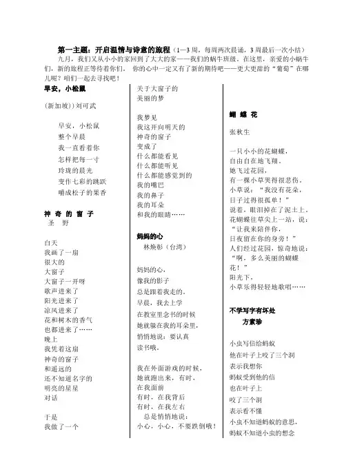 二年级晨诵