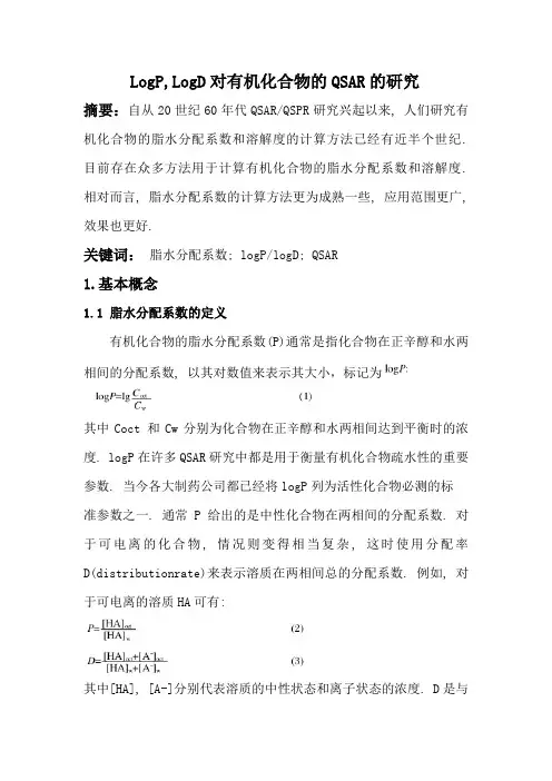 LogP,LogD对有机化合物QSAR的研究