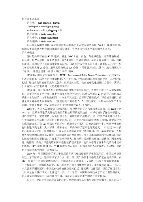 乒乓球知识