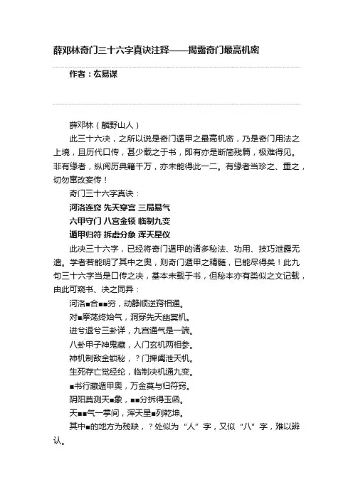 薛邓林奇门三十六字真诀注释——揭露奇门最高机密
