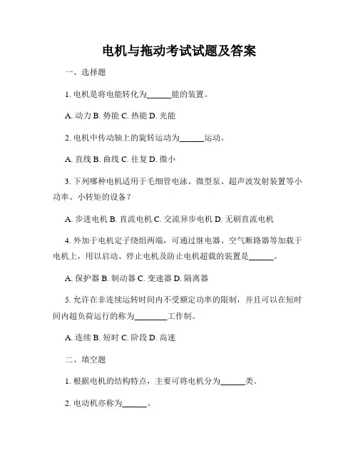 电机与拖动考试试题及答案