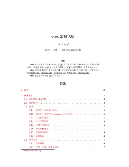 ctex说明文档