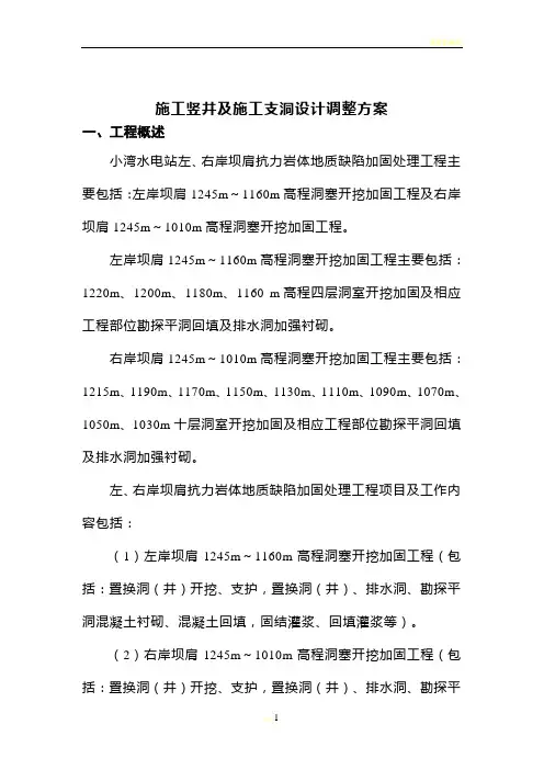 施工竖井及施工支洞设计方案(第二版)