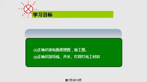 一灯一控照明线路课件