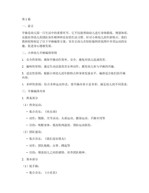 小班教研早操编排(3篇)