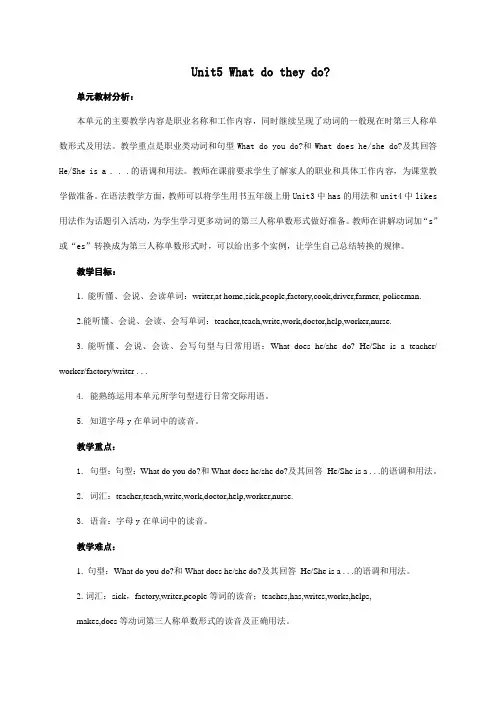 新译林牛津小学英语五年级上册优质公开课赛课精品课件教案 Unit5 What do they do 教案