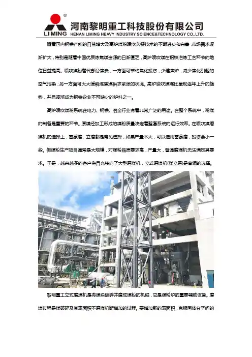 高炉喷吹煤粉加工设备就选黎明重工立式磨煤机