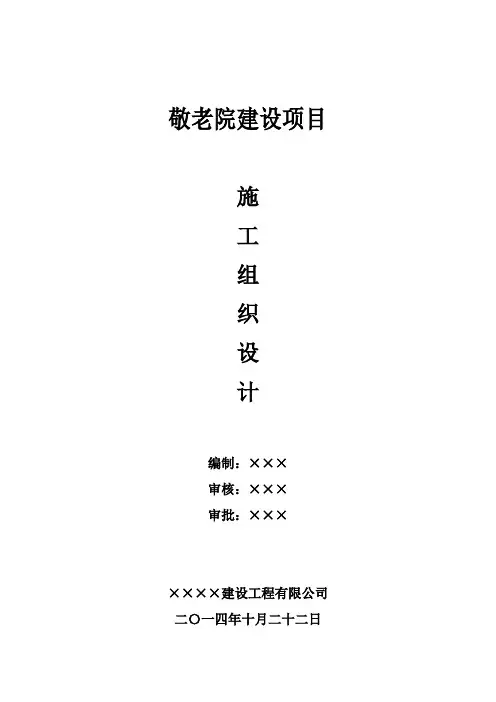 敬老院施工组织设计