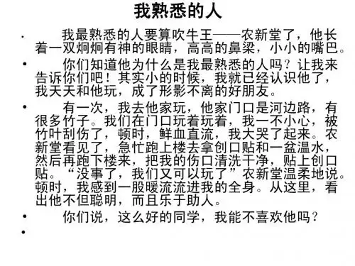 熟悉的一个人范文ppt
