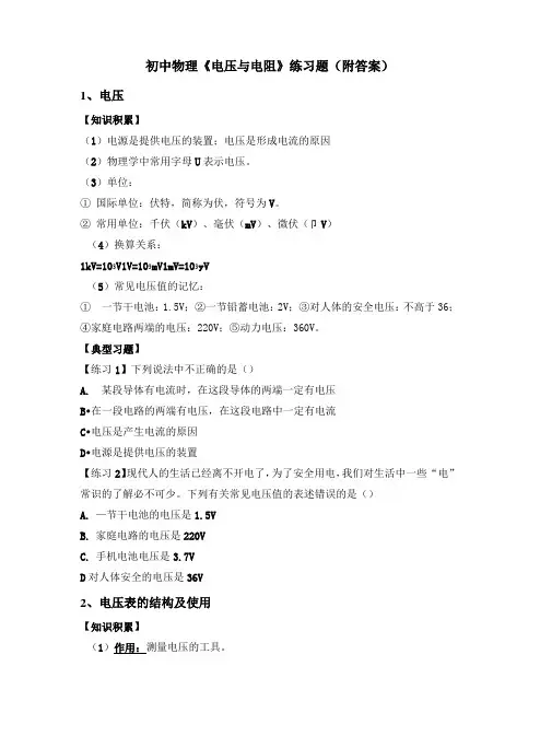 初中物理《电压与电阻》练习题(附答案)