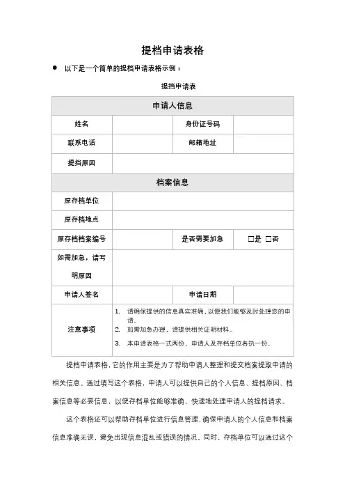 提档申请表格
