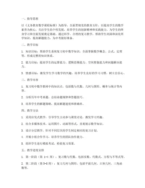 初三数学复习教学工作计划