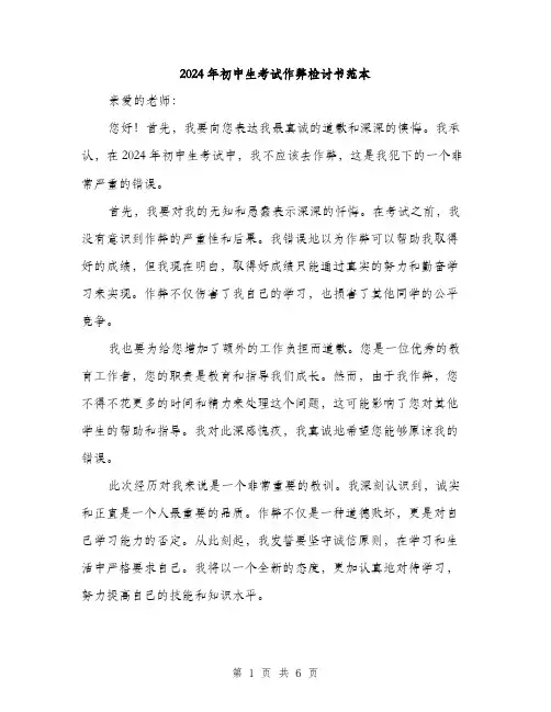 2024年初中生考试作弊检讨书范本(三篇)
