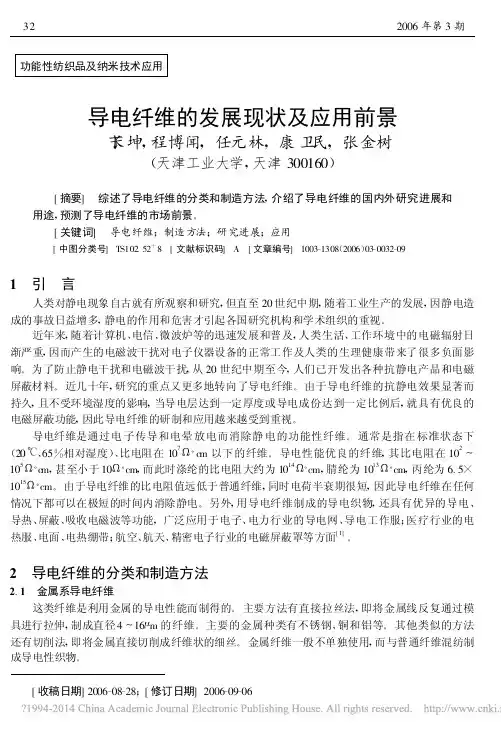 导电纤维的发展现状及应用前景_丁长坤