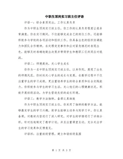 中职生顶岗实习班主任评语