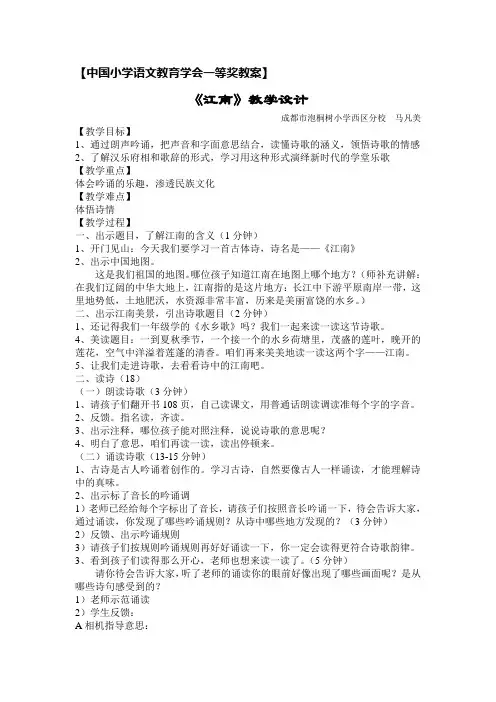 江南教学设计