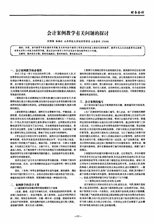 会计案例教学有关问题的探讨