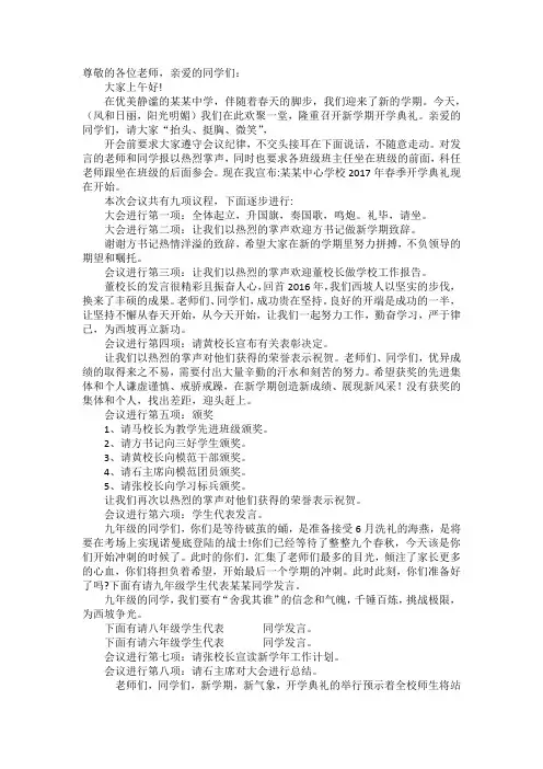2017开学典礼主持词