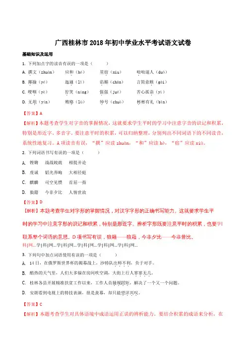 【2018语文中考真题】广西桂林市2018年中考语文试题(解析版)