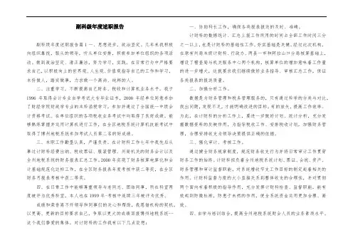 副科级年度述职报告