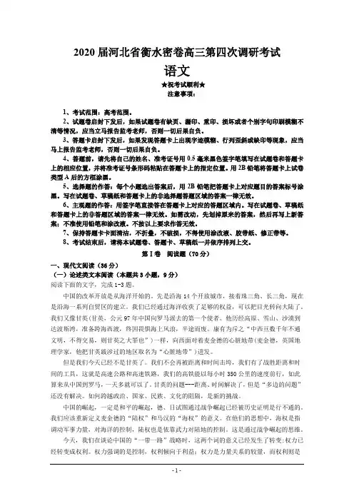 2020届河北省衡水密卷高三第四次调研考试语文试题
