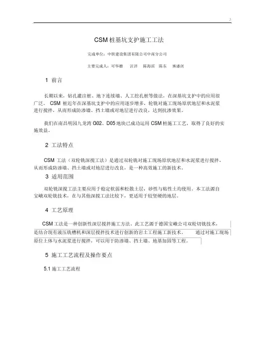 CSM桩基坑支护施工工法.docx