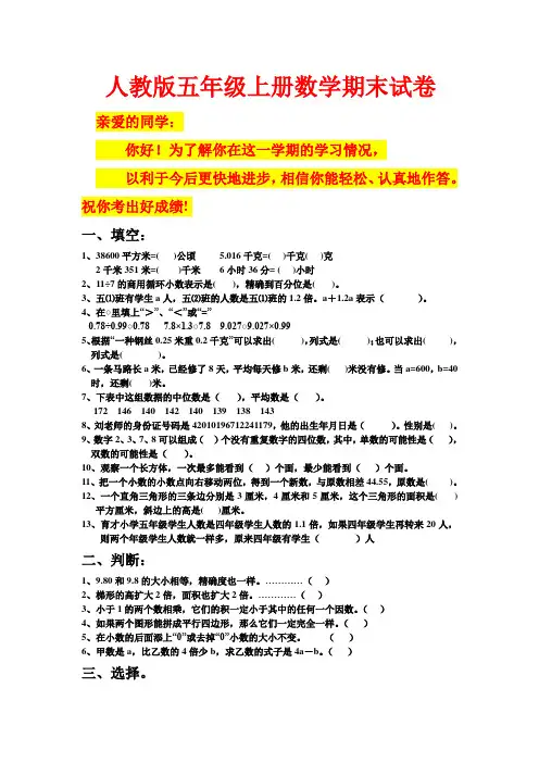 人教版 五年级上学期数学期末试题 35 (湖北黄冈名校 优质试卷)
