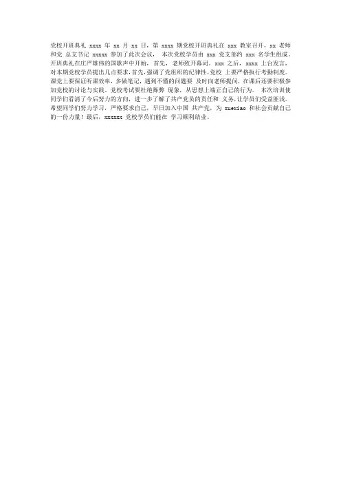 党校通讯稿