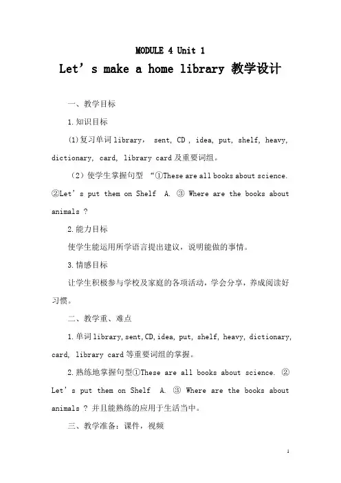 外研五下英语M4U1 Let's make a home library教案