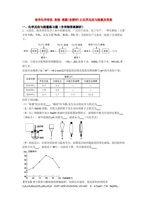 高考化学培优 易错 难题(含解析)之化学反应与能量及答案