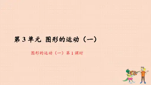 人教版二年级下册数学第3单元 《图形的运动》第1课时课件