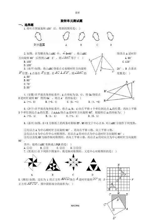 最新人教版九年级上册数学测试卷初三数学旋转单元测试题及答案