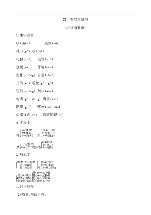 2019年秋人教部编版九年级上册语文小册子知识点：21 智取生辰纲
